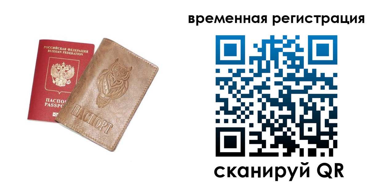 купить прописку в Рошале