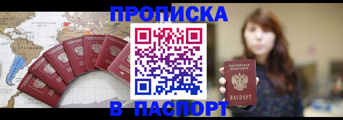 прописка для военкомата в Рошале