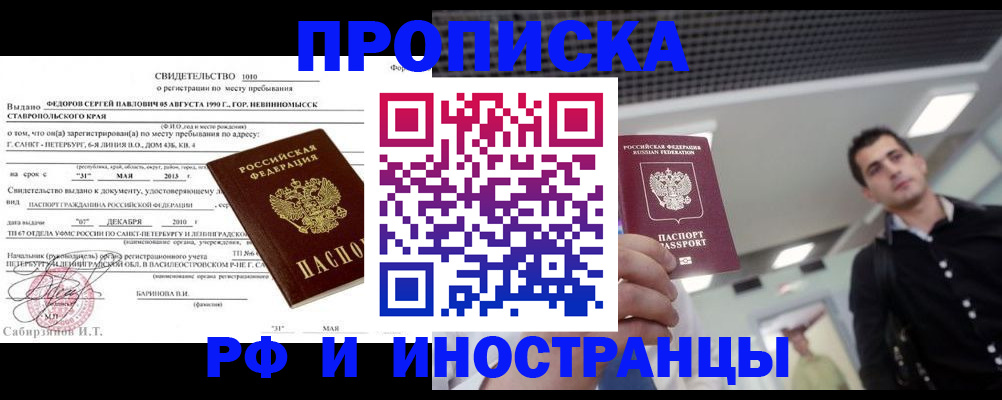 временная регистрация адрес в Рошале