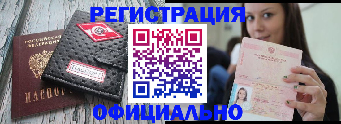 временная регистрация собственник в Рошале