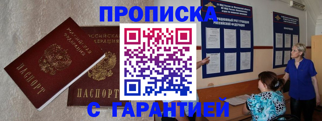 прописка для школы в Рошале